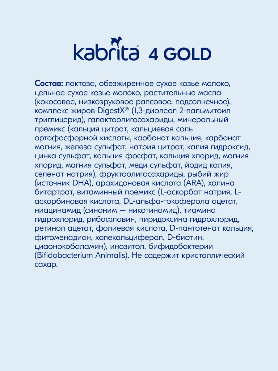 Kabrita 4 GOLD 800 гр Сухой молочный напиток на основе козьего молока для комфортного пищеварения для детей старше 12 месяцев Kabrita 4 GOLD 800 гр Сухой молочный напиток на основе козьего молока для комфортного пищеварения для детей старше 12 месяцев